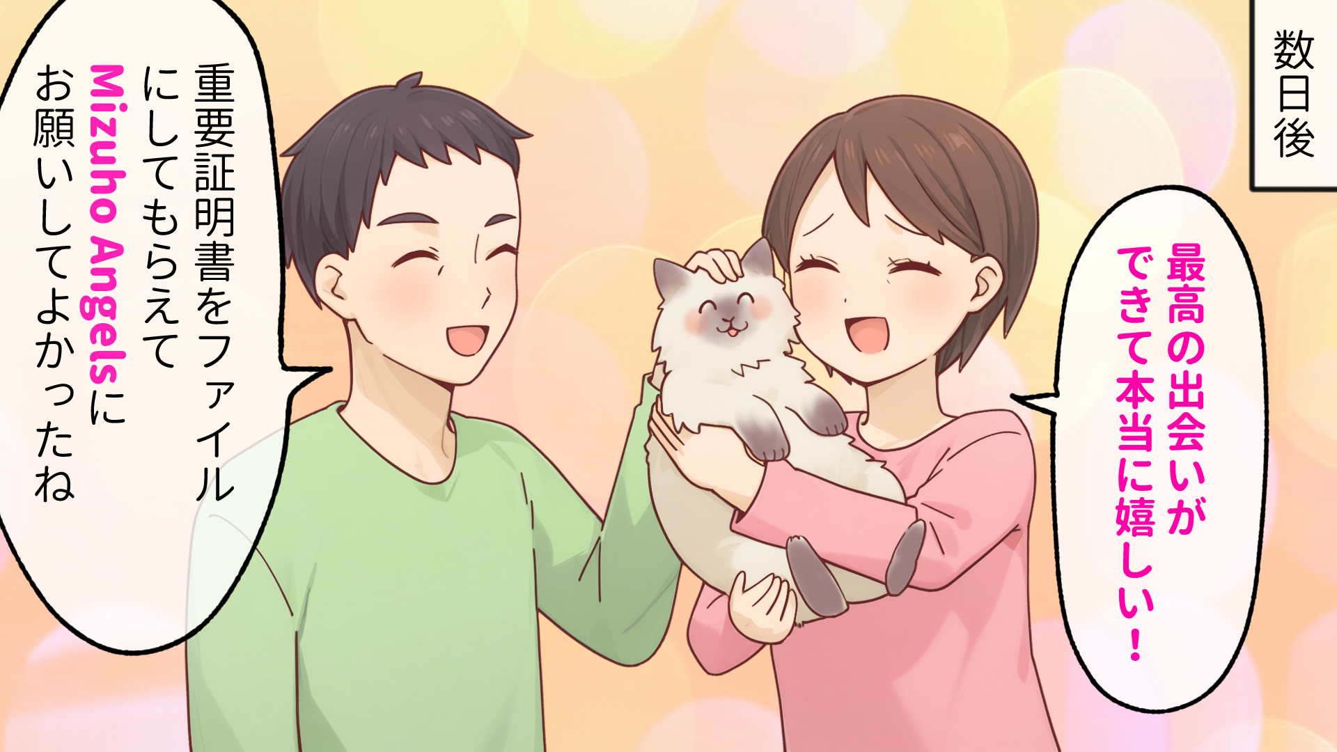 マンガで分かるお迎えストーリー 8